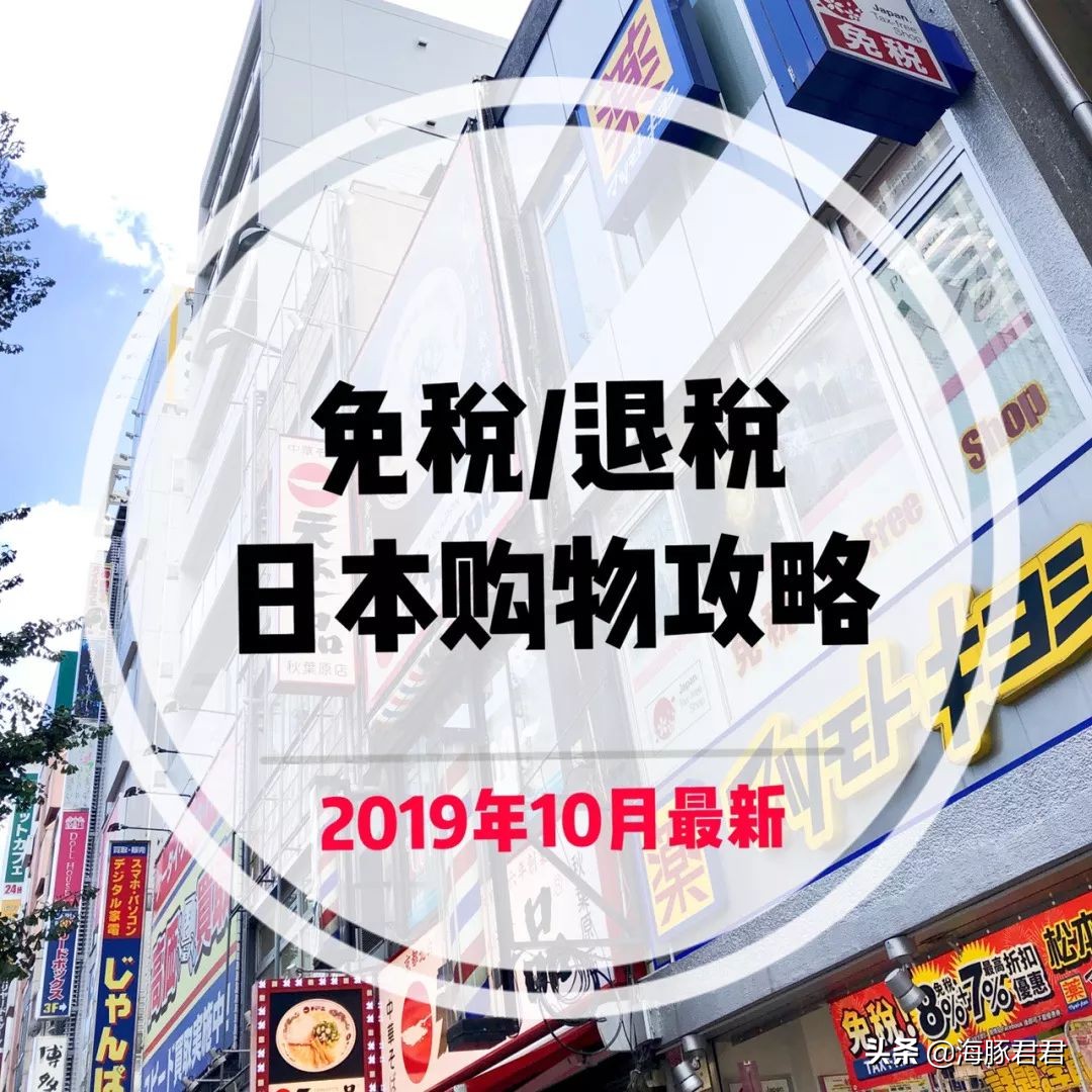 2023日本购物攻略,日本旅游购物2018攻略图
