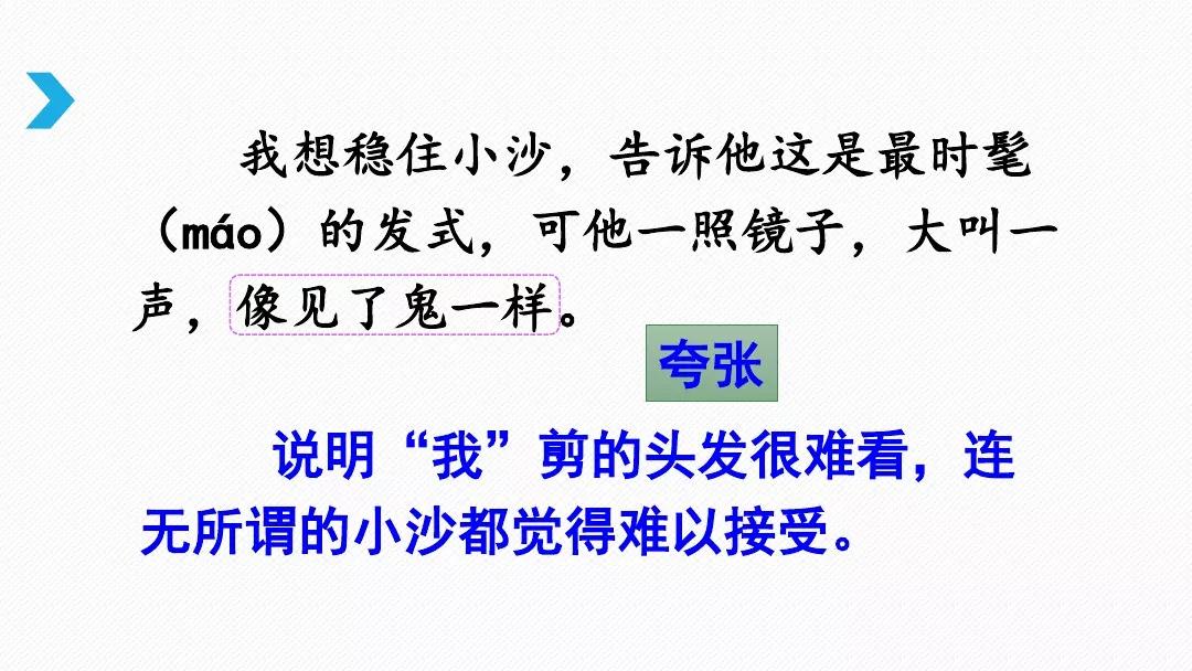 三年级下册剃头大师阅读题及答案,三年级下册语文第19课剃头大师