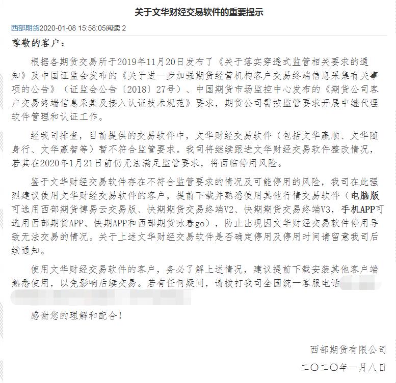 文华财经和期货公司,期货大佬大战