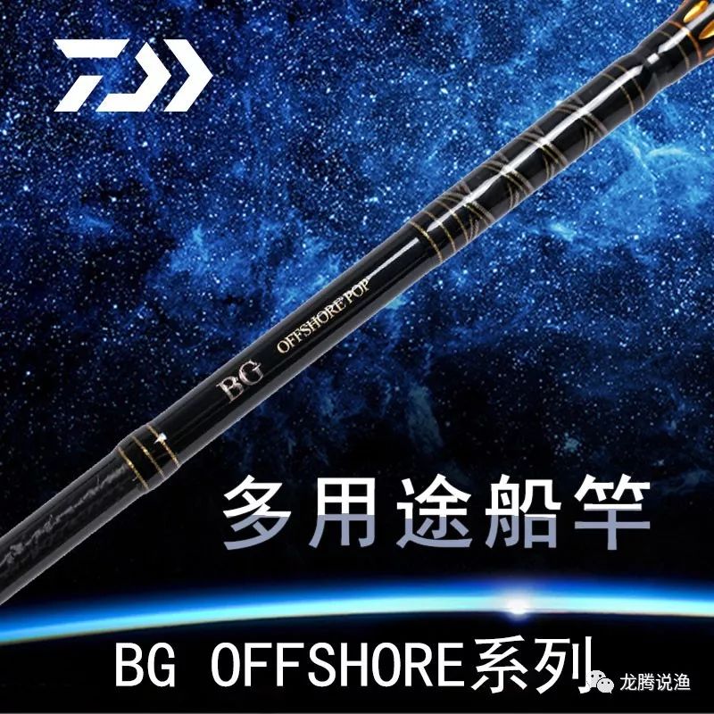 「DAIWA讲解」BGOFFSHORE系列