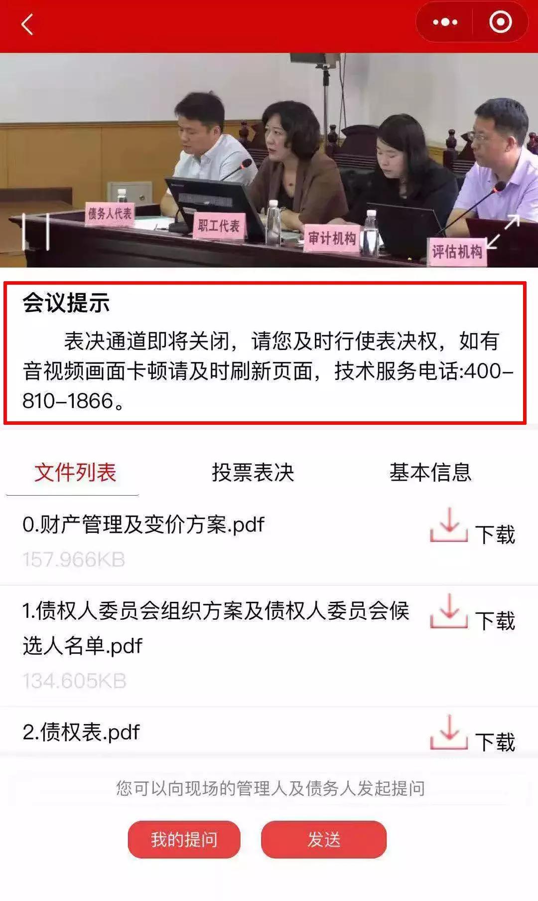 债权人网上申请破产,网上提交债权人破产申请