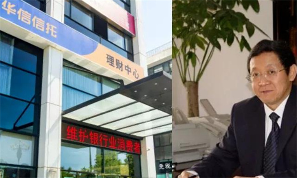 华信信托最新事件,华信信托爆雷后和谁签了转让协议