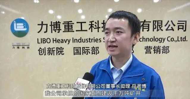 力博董事长岳彦博,力博重工各领导资料