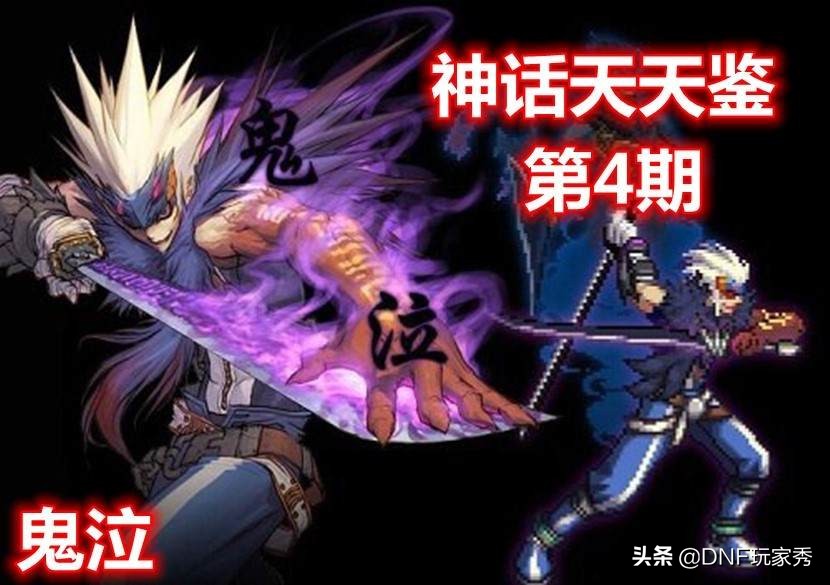 2021dnf神话改版鬼泣,dnf鬼泣巅峰时刻