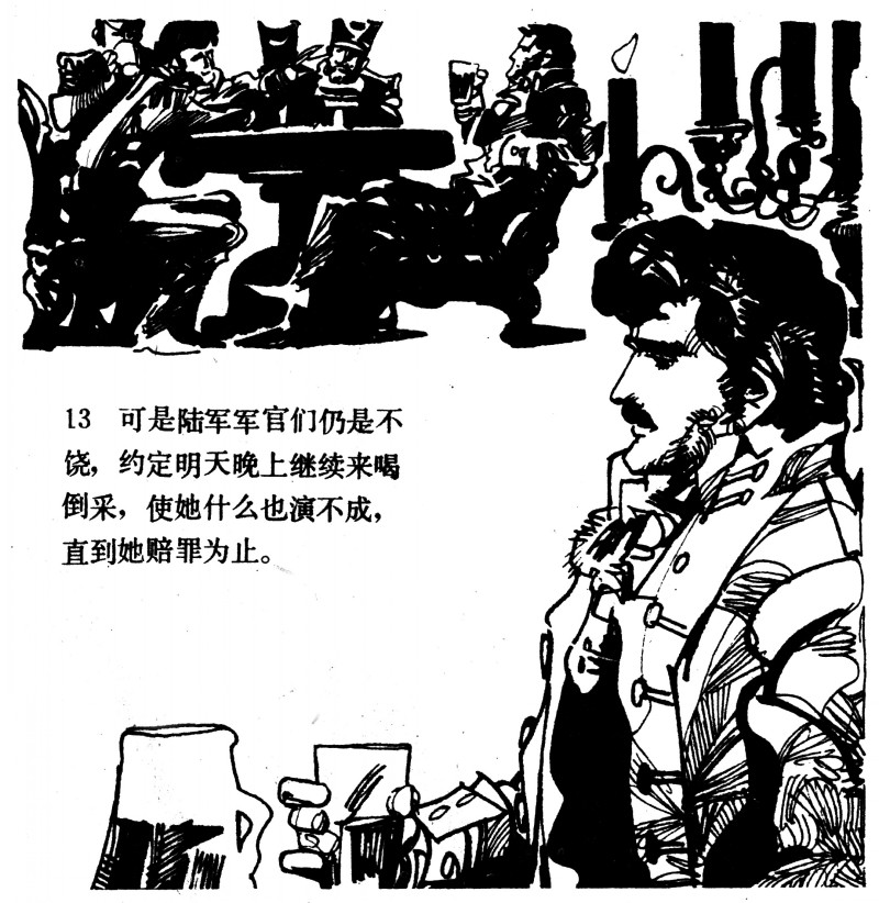 中国短篇连环画百部选欣赏(64)《一场赌博》高燕绘画