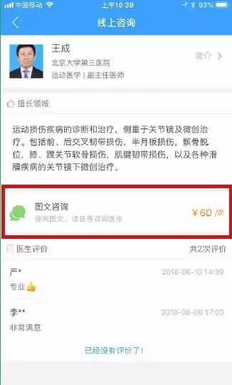 北医三院官方线上咨询app,随时随地与专家一对一交流