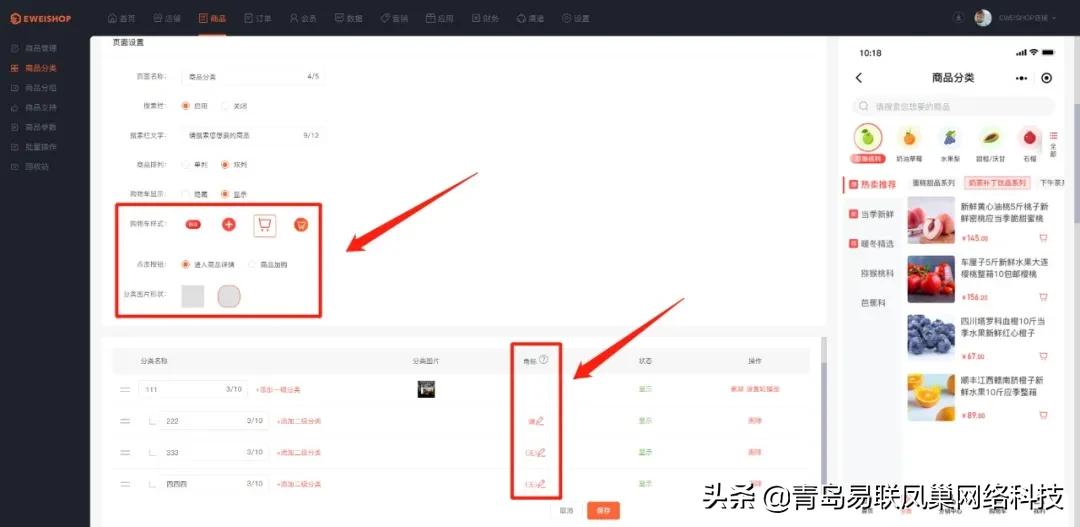 EWEISHOPV2.3.0全新发布！商品分类升级，十余项更新优化一睹为快