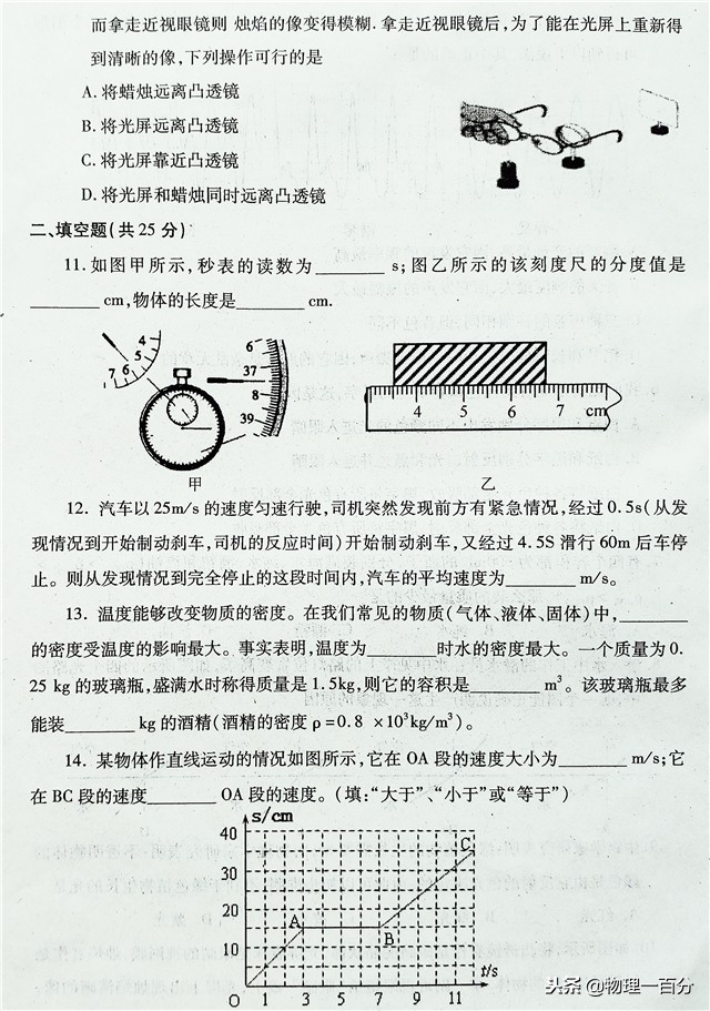初二物理期末试题！有答案！有没有白学就看你能得多少分了！