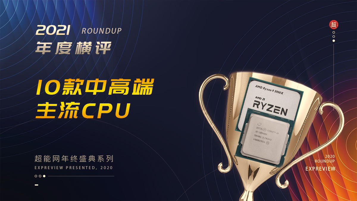 2020年最强核显cpu,笔记本cpu排行榜2021天梯图