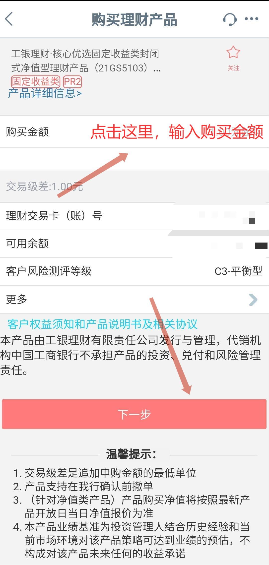 手把手教您用工行手机银行买理财产品