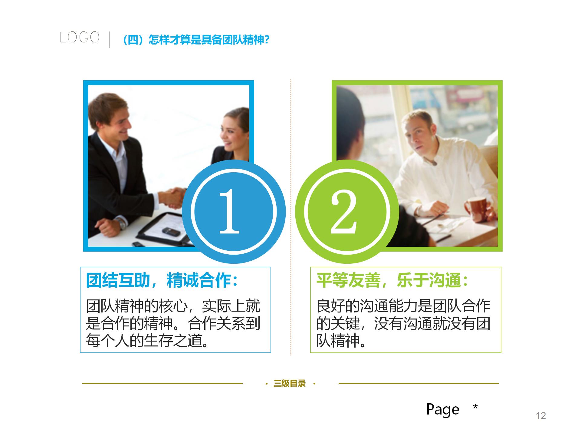 鍏徃鍛樺伐璐ｄ换蹇冨煿璁璸pt,浼佷笟鍥㈤槦鍑濊仛鍔涘煿璁璸pt