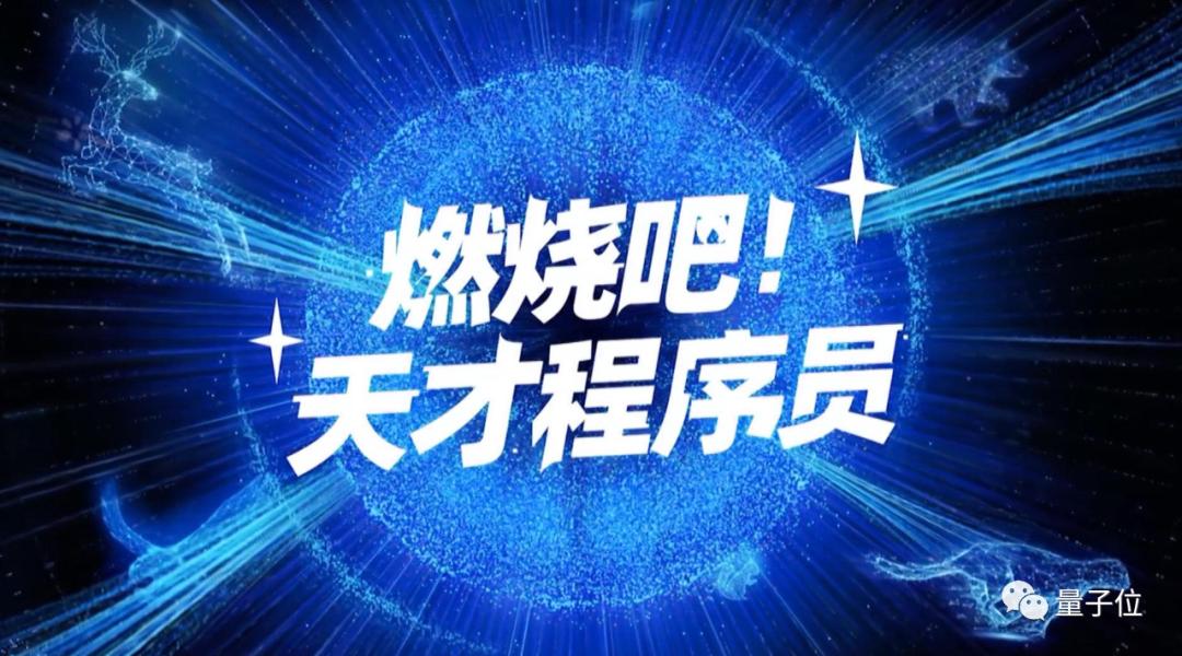 中国首档程序员真人秀，选手找bug做模型，开场主办方惨遭攻击