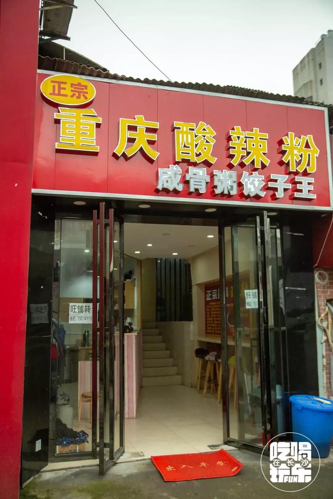 长沙必嗦的粉,终极米粉