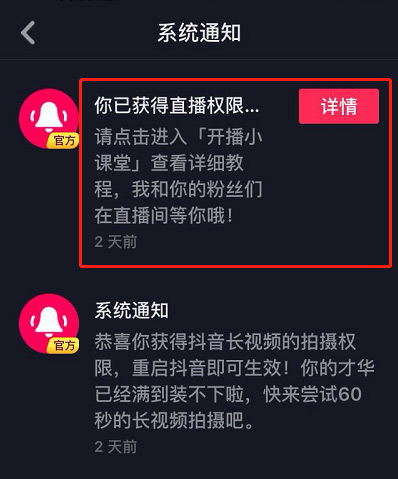 抖音如何快速开通60秒长视频直播橱窗权限