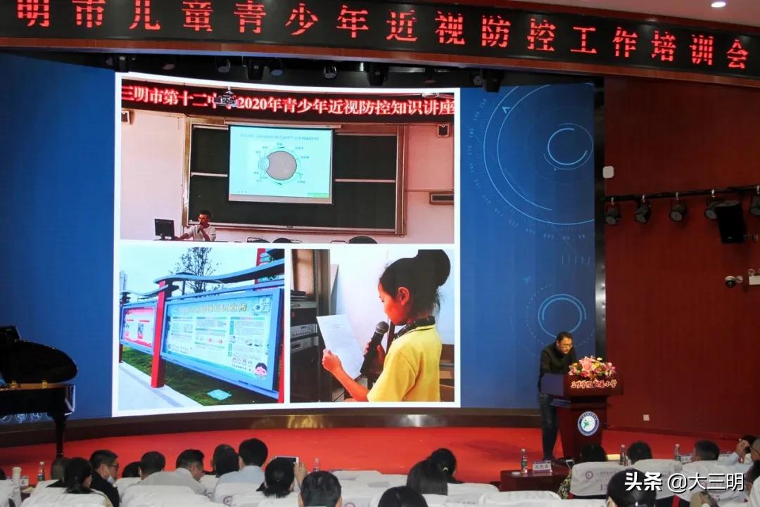 “做明眸好少年”——三明市儿童青少年近视防控培训班在三明学院附属小学举办