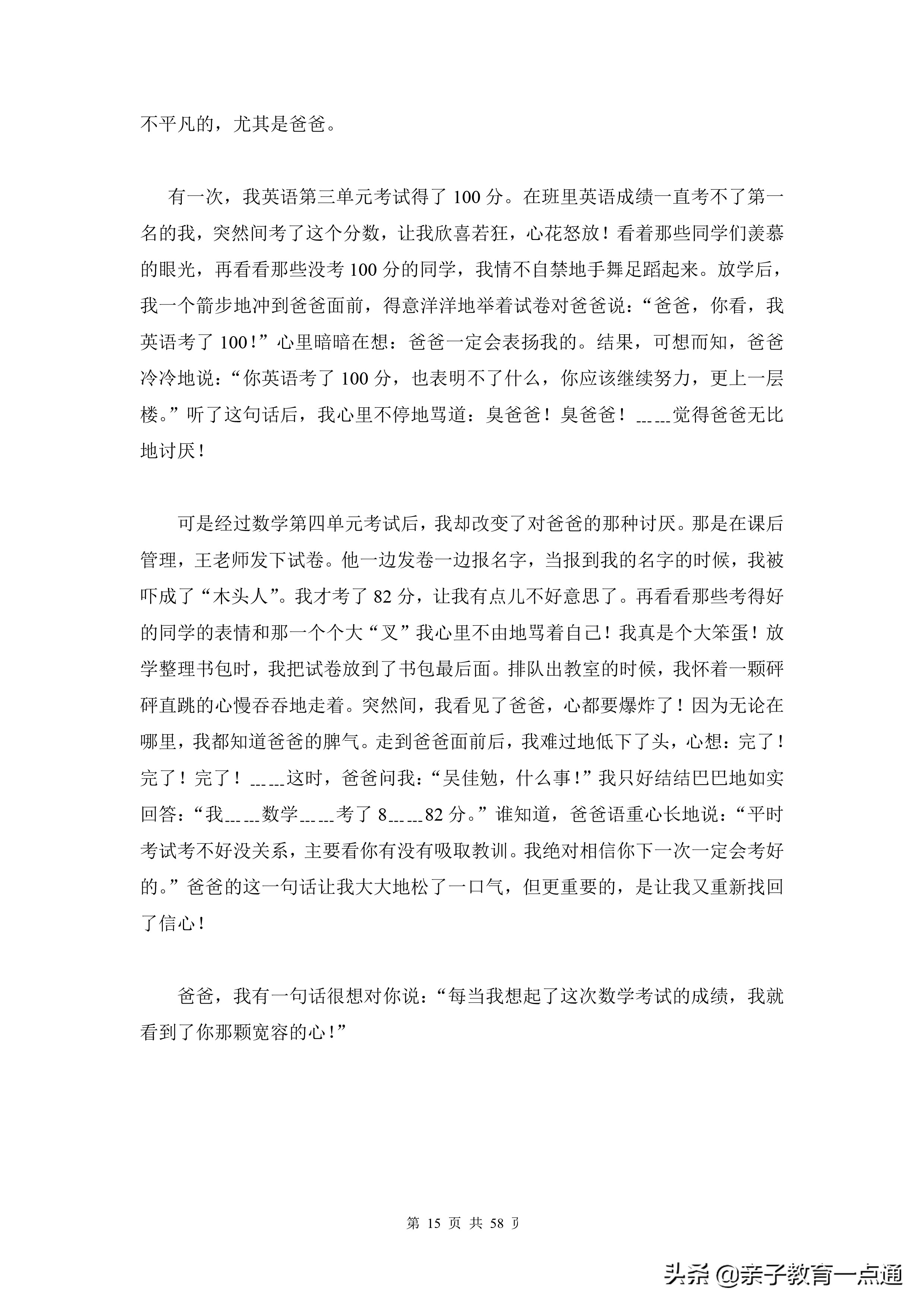 小学作文精选：7个专项写作练习，共计51篇优秀范文