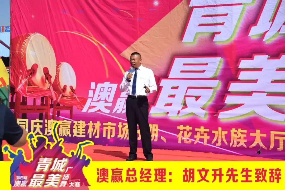 澳赢广场舞开幕式同庆三期花卉大厅德宝林书画院开业庆典圆满落幕