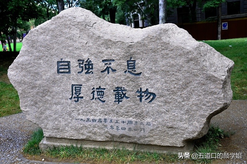 全国顶尖十所大学的校训,北师大最牛校训