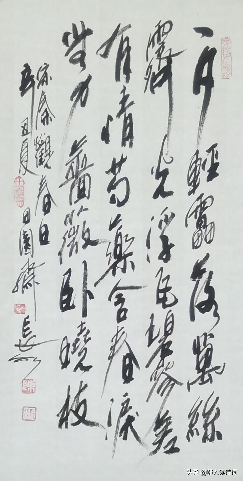 「书写经典」第243期，书写秦观（宋）《春日》