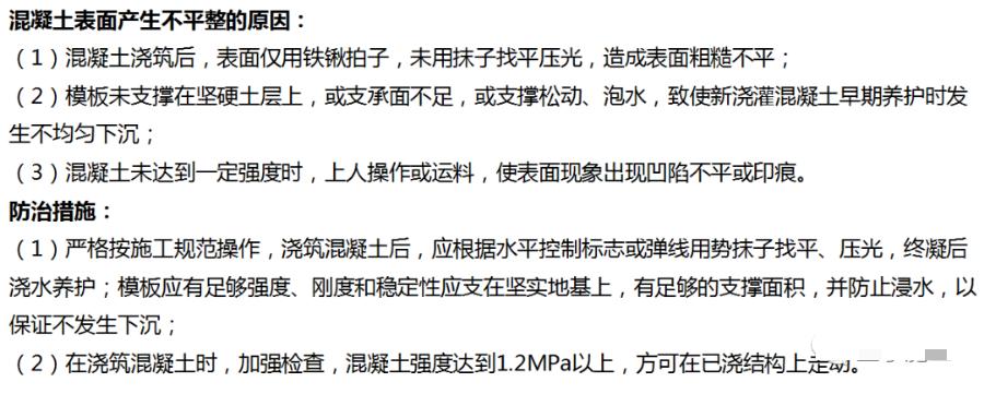 钢筋混凝土结构工程的质量通病,最全15种混凝土质量通病大解析