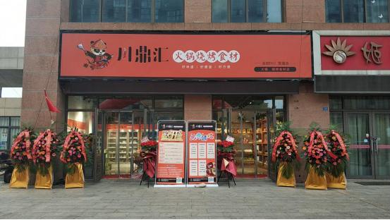 川鼎汇火锅烧烤食材超市怎么加盟,川鼎汇火锅食材新零售