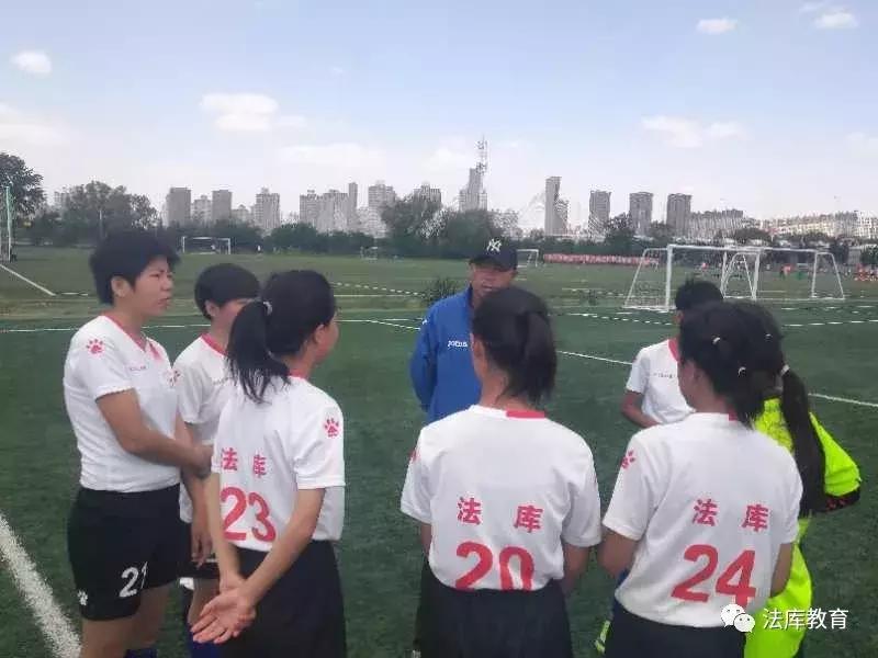 法库县卧牛石小学足球,女足青少年校园足球赛