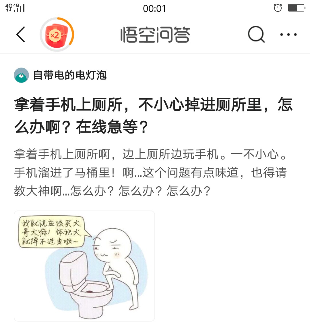 上厕所的时候手机掉到马桶里了,拿着手机上厕所