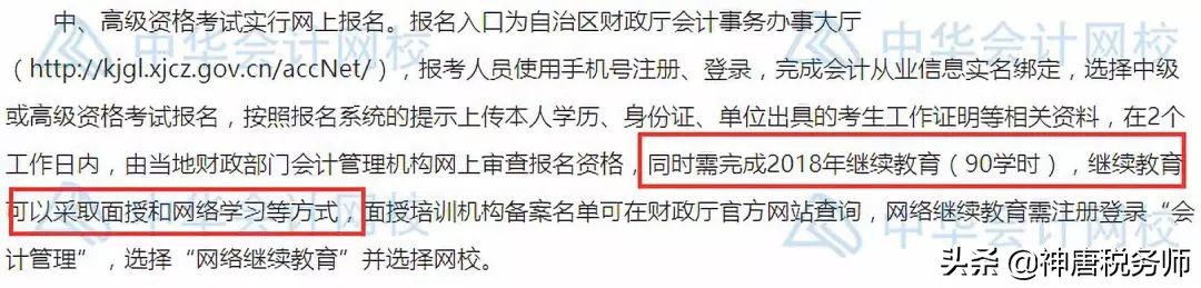 会计人员参加继续教育,2019年会计继续教育最后截止时间