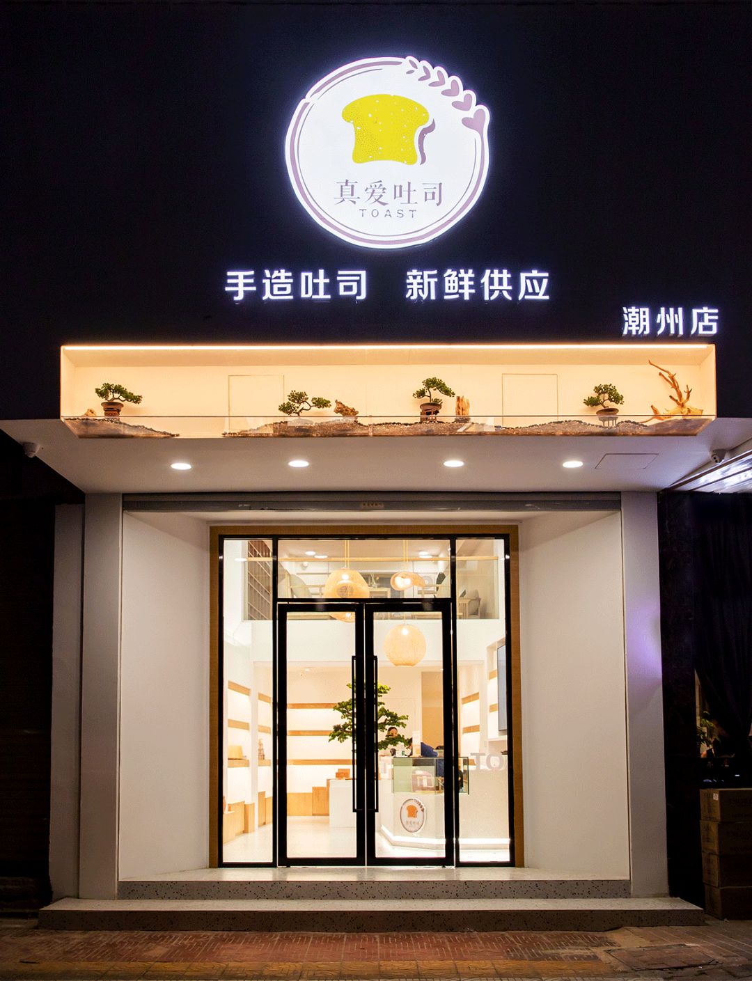 广东潮州吐司面包,潮州真爱吐司全部品种