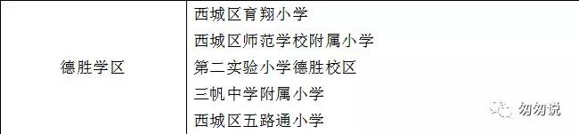 一句话点评东城区小学,一句话点评西城小学
