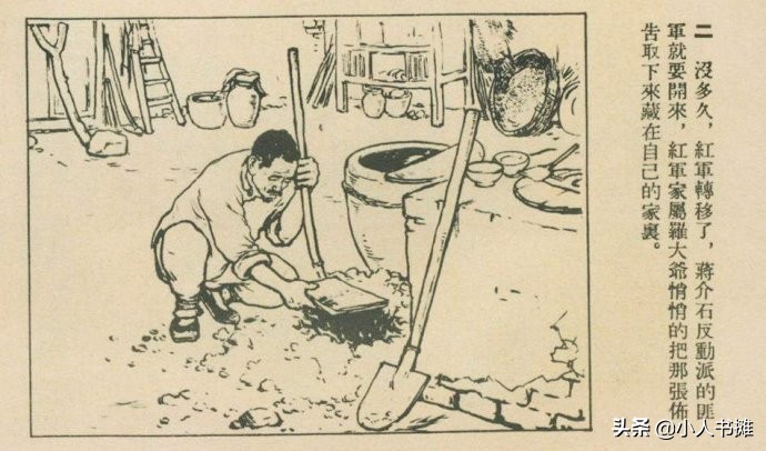 红色布告-选自《连环画报》1954年9月第十八期