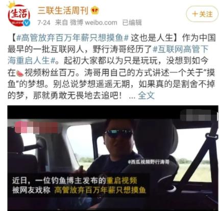 高管辞职钓鱼，外卖小哥猝死在家：不是所有成功，都叫年入百万