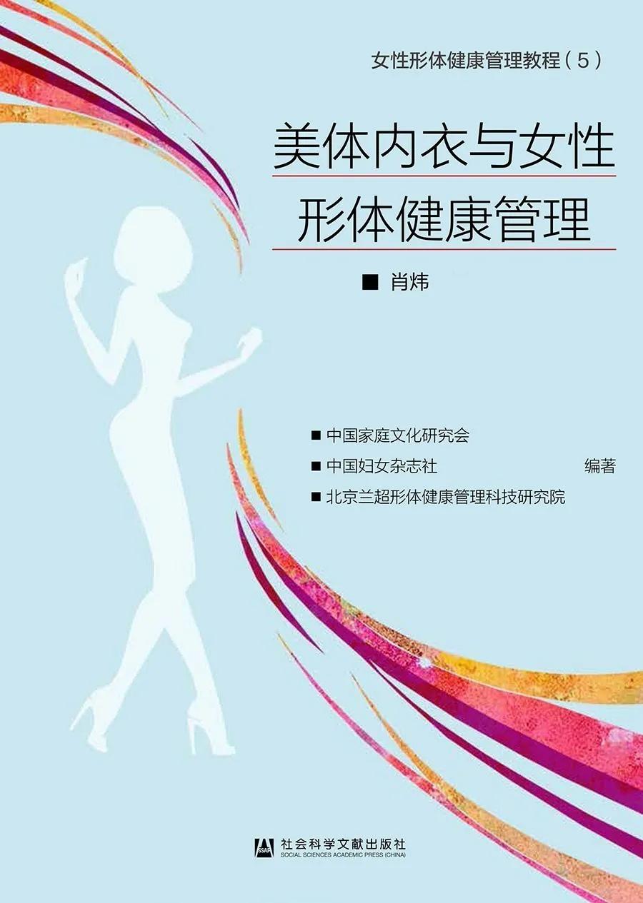 美体内衣形体管理,美体内衣身材管理