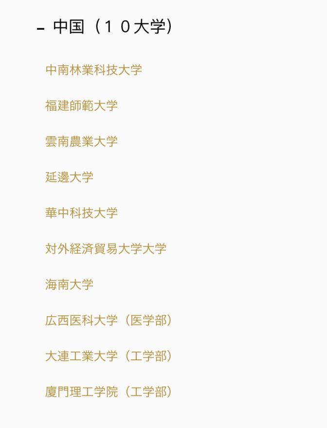 日本琉球大学,琉球大学简介