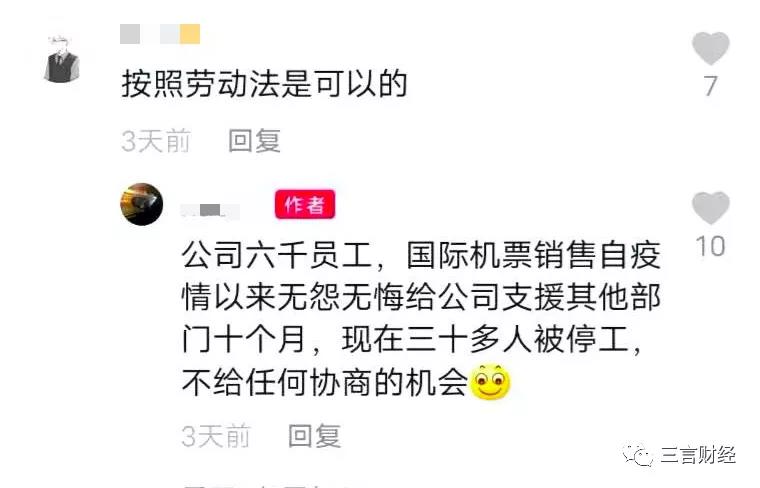 同程大批员工被辞退,同程机票福利待遇