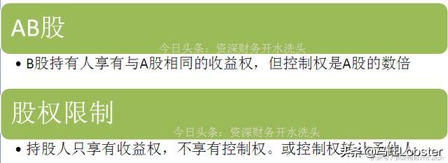 财务开水洗头，今天和大家聊聊企业股权结构