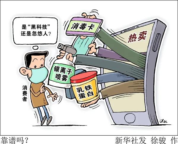 那些陪你返工的防疫“神器”，是黑科技还是忽悠人？