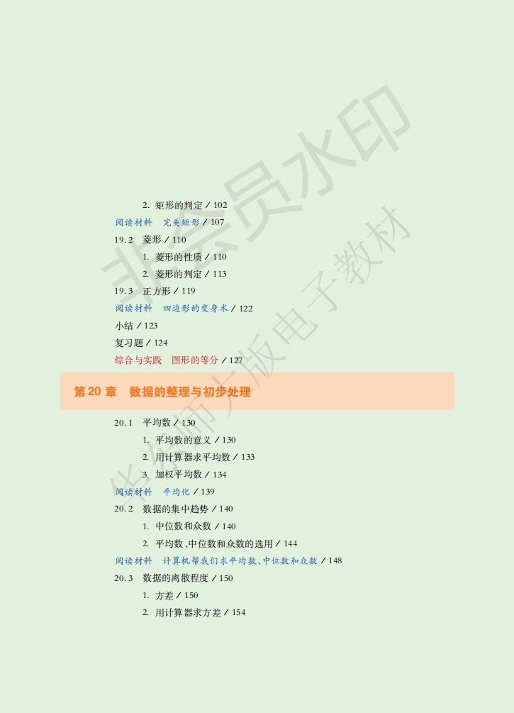 人教版初中数学电子课本,初中数学人教版电子课本