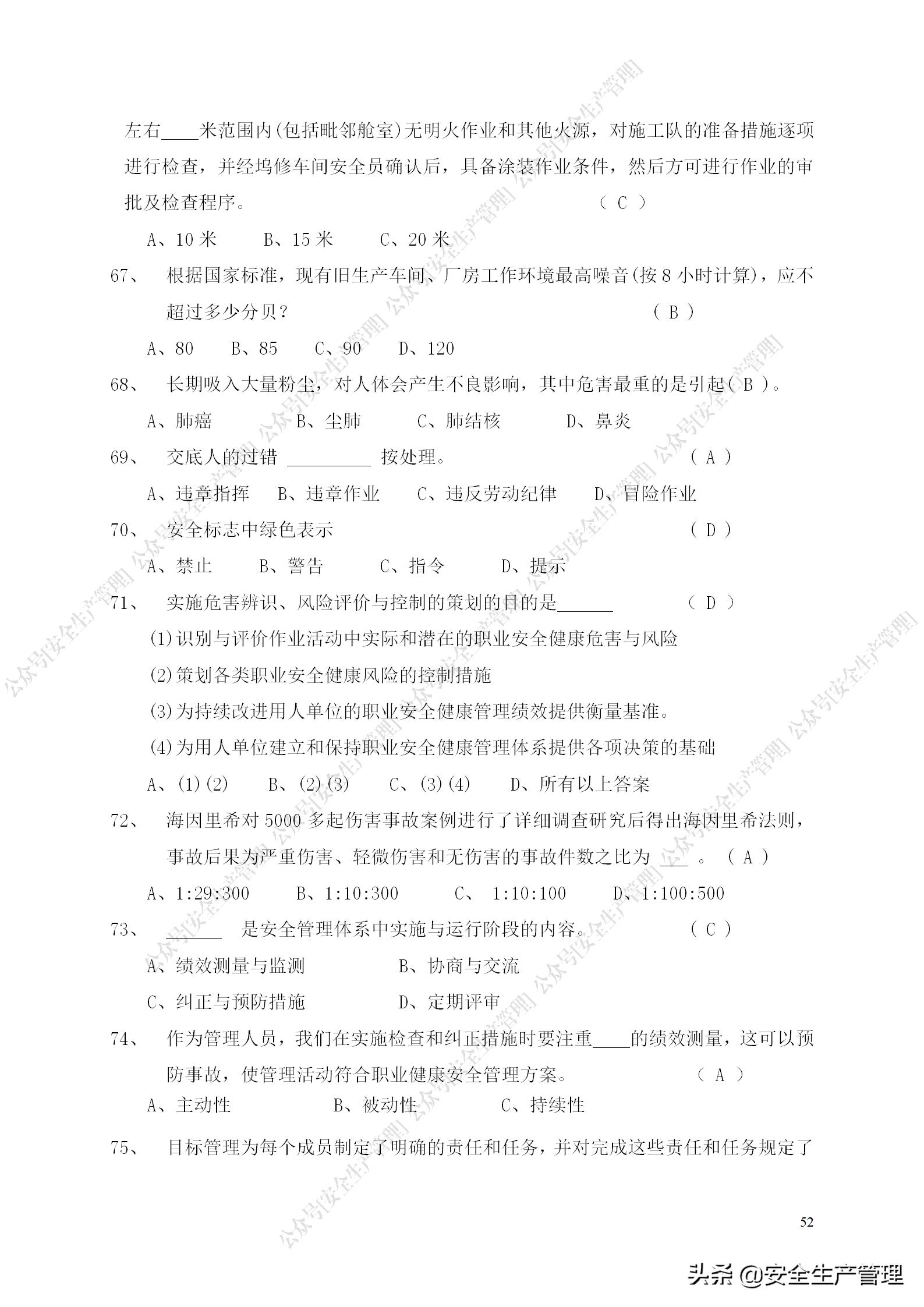 安全生产试题多选题库及答案,安全生产试题填空