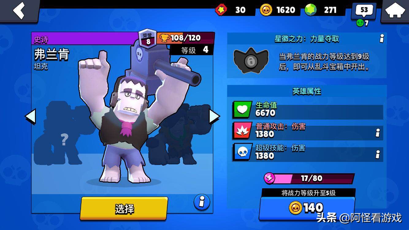 荒野乱斗埃德加满级属性,荒野乱斗全英雄图片