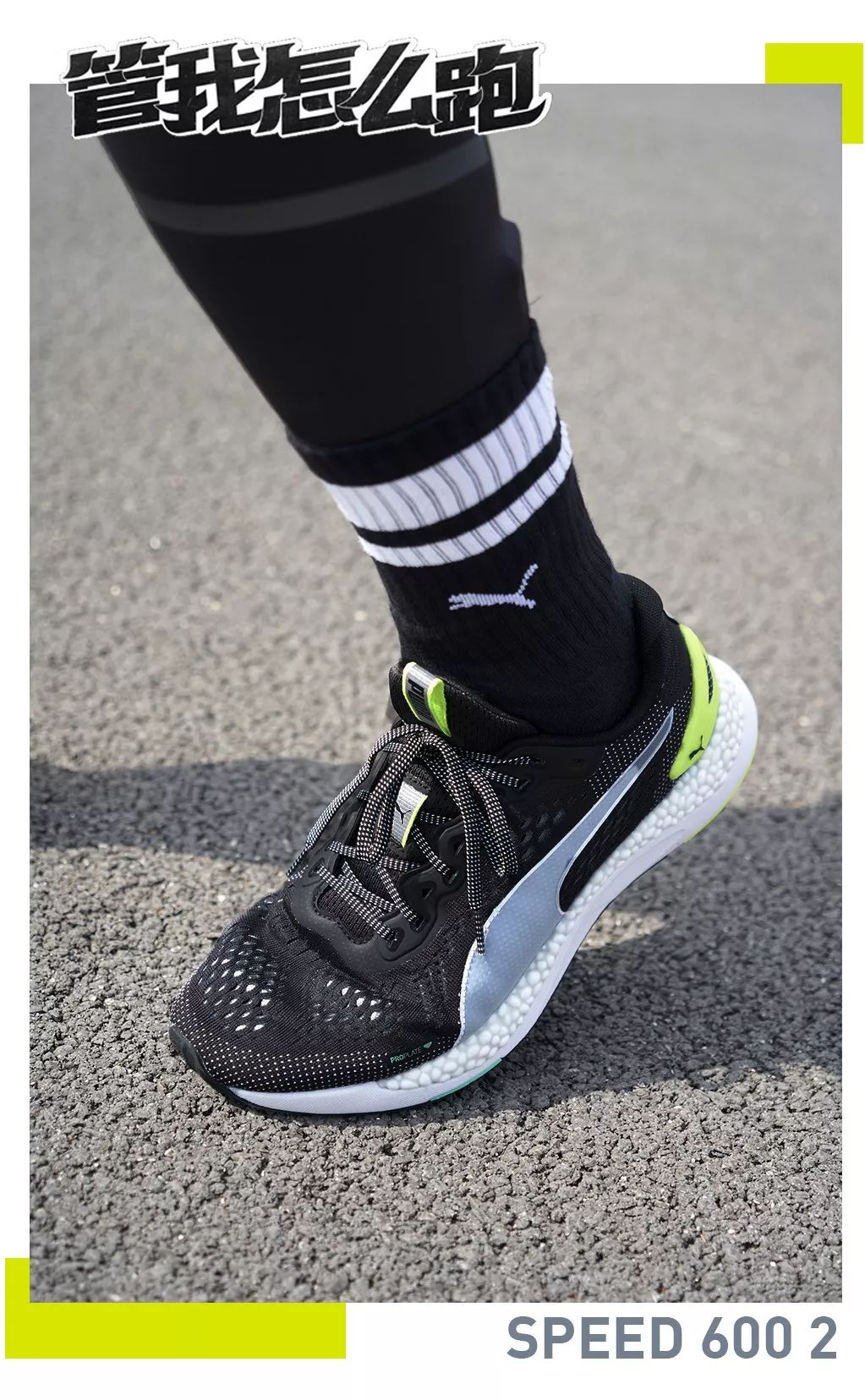 再次聚焦跑步领域的PUMA，怎样才能让跑者埋单？