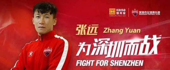 追梦人采访张继科,深圳队张远中超