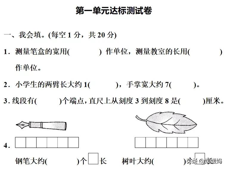 人教版数学二年级上册知识点梳理,数学人教版二年级上册知识点总结