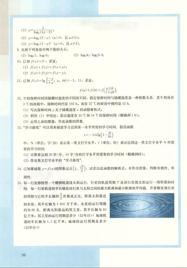 人教版高中数学必修一a版,2021高中数学必修一b版电子课本