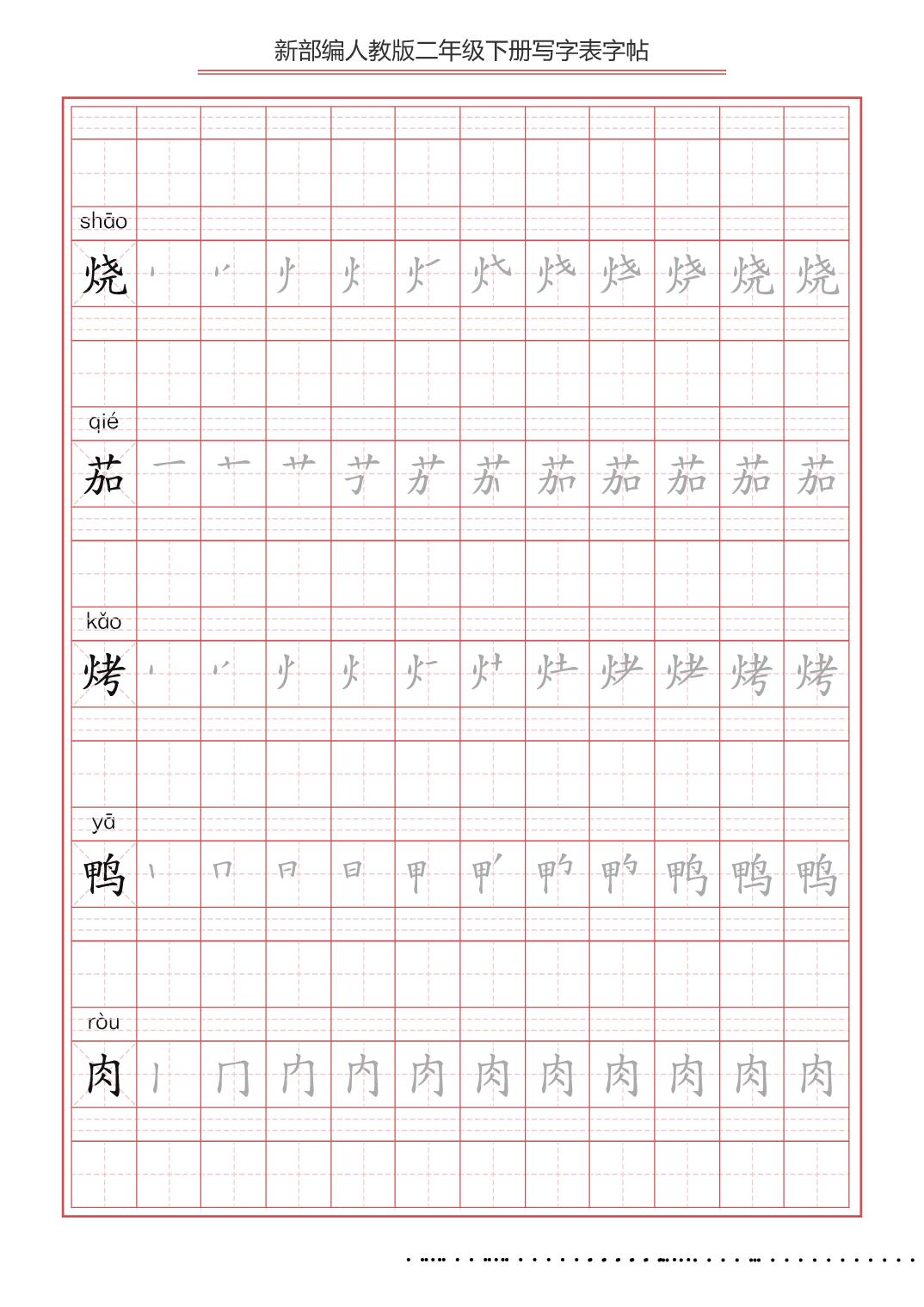 百日练字小学同步字帖二年级下册,小学二年级练字字帖哪种最有效