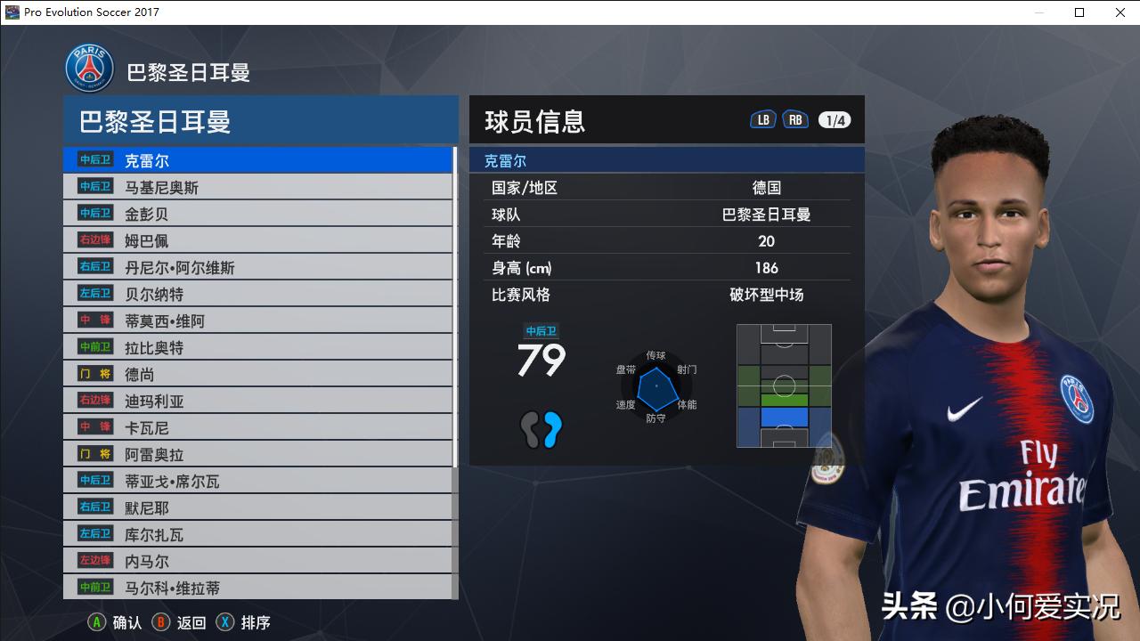 实况足球2017脸型哪里找,实况足球2017没有中超