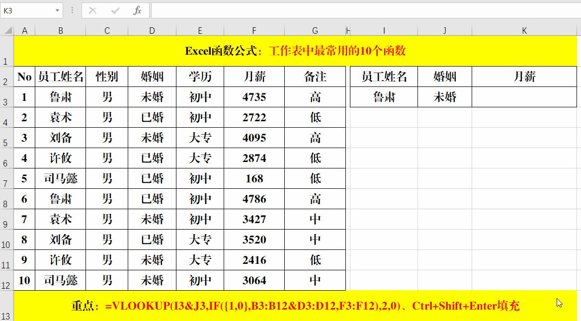 excel函数公式index和match的应用,excel工作中最常用的函数
