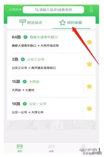 大同易公交app官方下载,大同易公交app