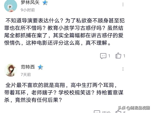 高分之作《无名之辈》被网友指四大“败笔”之处，看完你打几分
