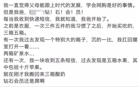 父母网购靠谱吗,父母网购的东西有多贵
